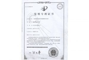 2009年 一種高頻逆變直流點(diǎn)焊電源裝置及其應(yīng)用-發(fā)明專利證書