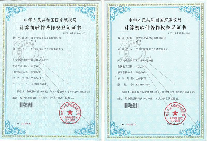 逆變直流點(diǎn)焊電源控制系統(tǒng)軟件著作權(quán)