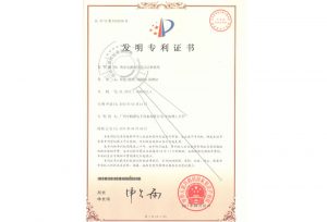 2017年-噴金電源的控制方法和系統(tǒng)-發(fā)明專利證書