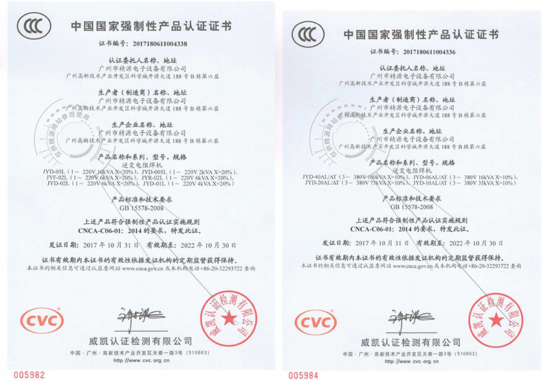 精源焊接電源3C證書(shū)