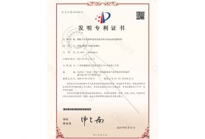 2020年-模擬開關(guān)電路和逆變電阻焊機次級電流檢測系統(tǒng)-發(fā)明專利證書