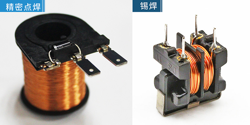 汽車電磁閥焊接-引腳型繞線電感漆包線焊接 - 新聞動態(tài) - 1