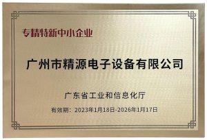 專(zhuān)精特新中小企業(yè)
